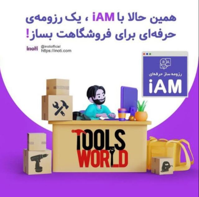 فروش چند برابری با iam