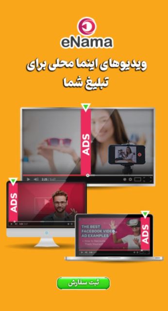 تبلیغات با اینما