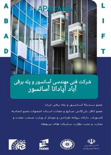 شرکت معتبر آسانسور در اصفهان_آباد آپادانا آسانسور