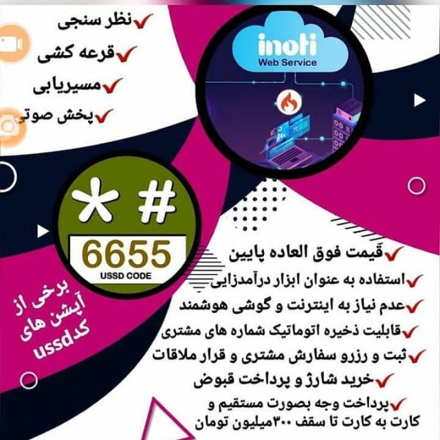 مزیت کدهایussd