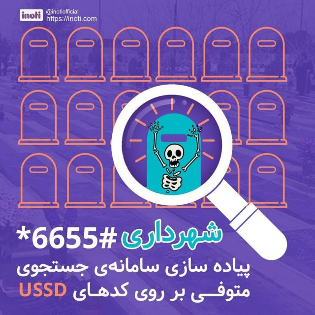 کدهای دستوری ussd