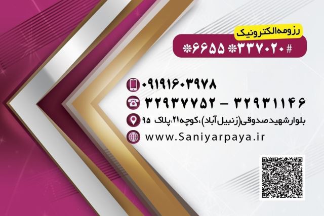 سانیار پایا