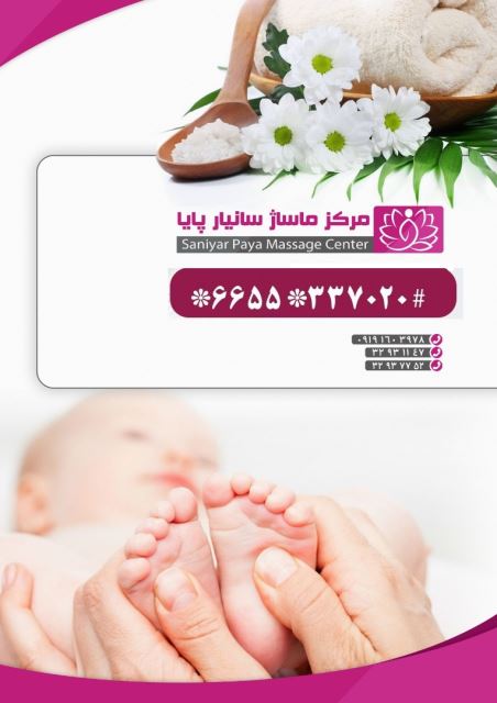 سانیار پایا