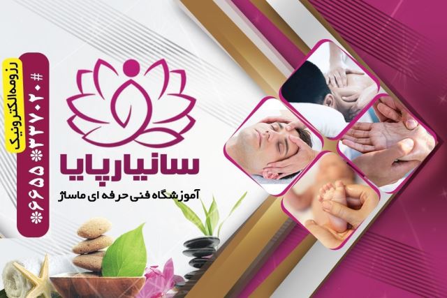 سانیار پایا