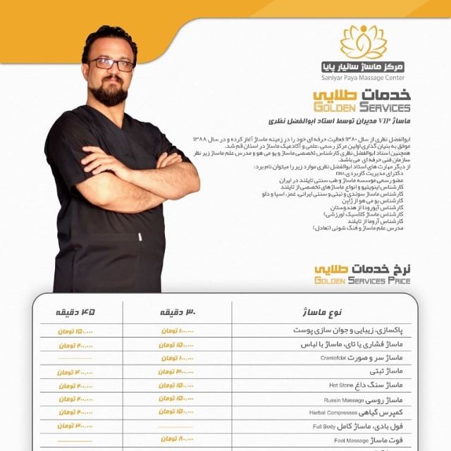 سانیار پایا