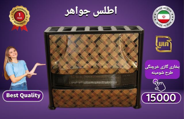 شرکت تولیدی وصنعتی اطلس جواهر