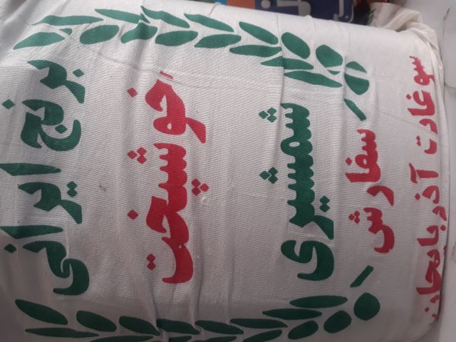 برنج ایرانی خوشپخت