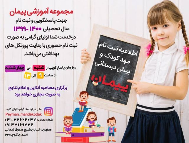بهترین مهد کودک اصفهان