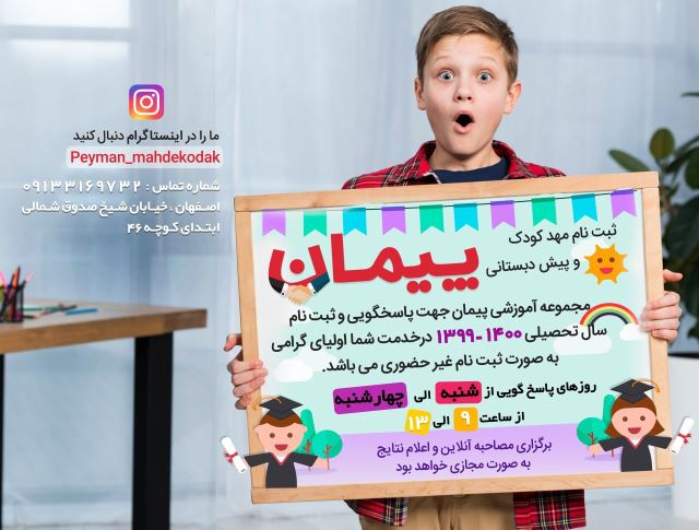 بهترین مهد کودک اصفهان