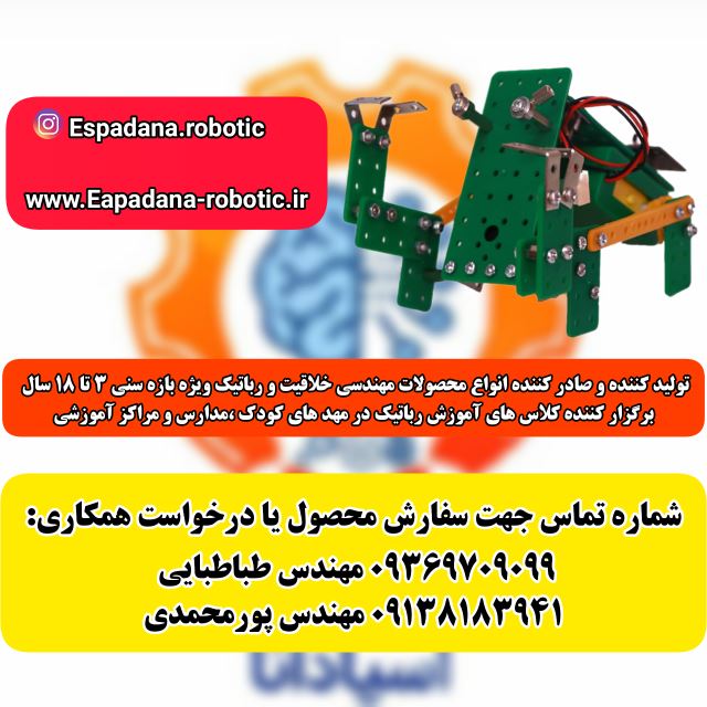فروشگاه تخصصی رباتیک