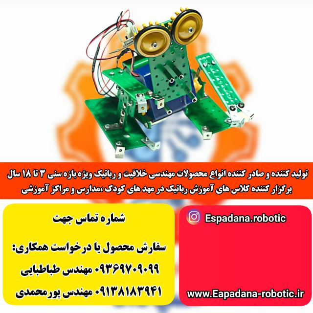 فروشگاه تخصصی رباتیک