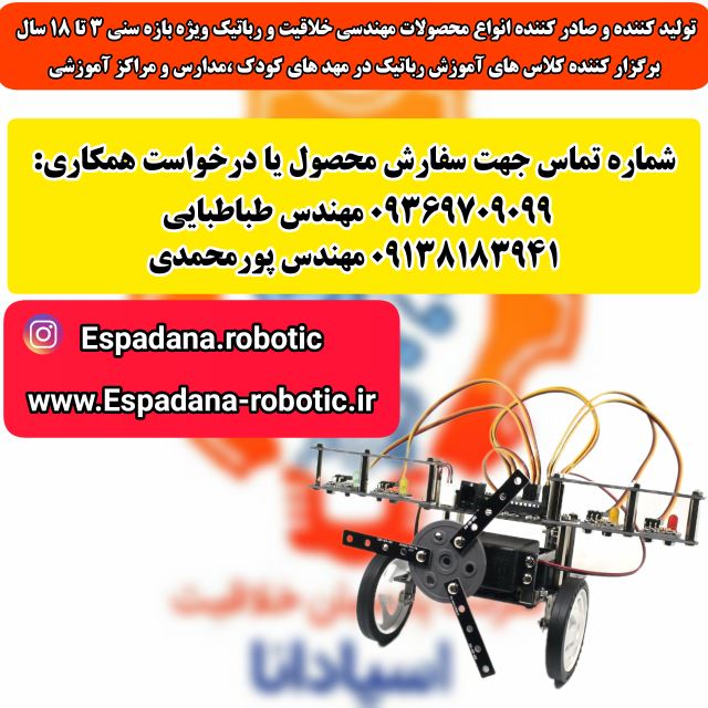 فروشگاه تخصصی رباتیک