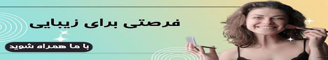  محصولات تخصصی زیبایی آرایشی تراست