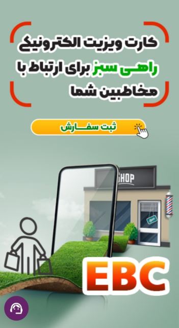 صفحه اصلی یا مدیریت کارت ویزیت الکترونیک