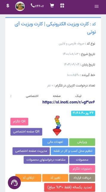 تعهدات مالی در کارت ویزیت الکترونیکی