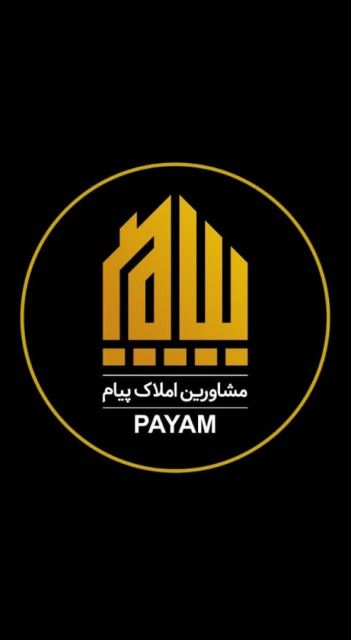 مشاورین املاک پیام مشارکت در ساخت اردبیل