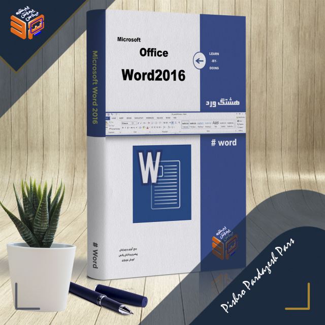 آموزش Word 2016