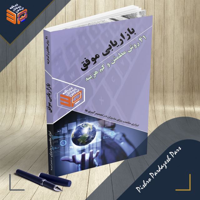 41 روش بازاریابی موفق