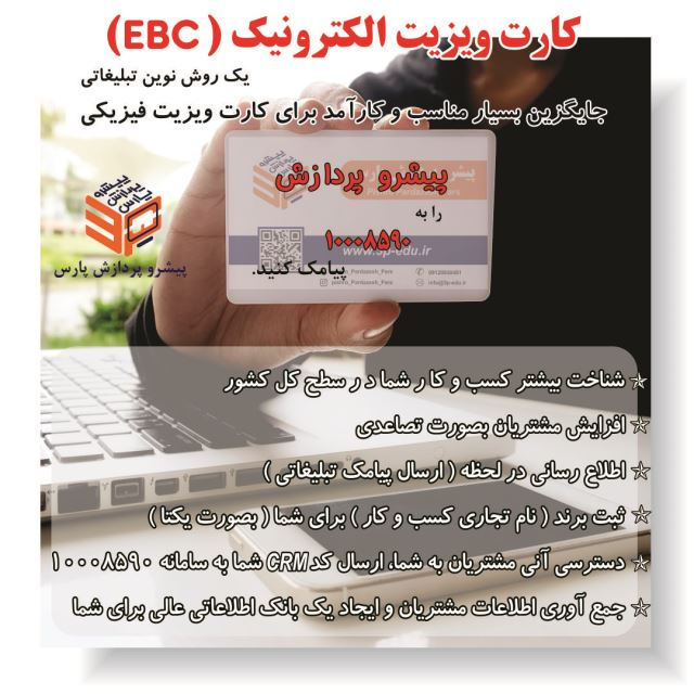 کارت ویزیت الکترونیکی