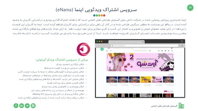 وبسایت اشتراک ویدیو اینما