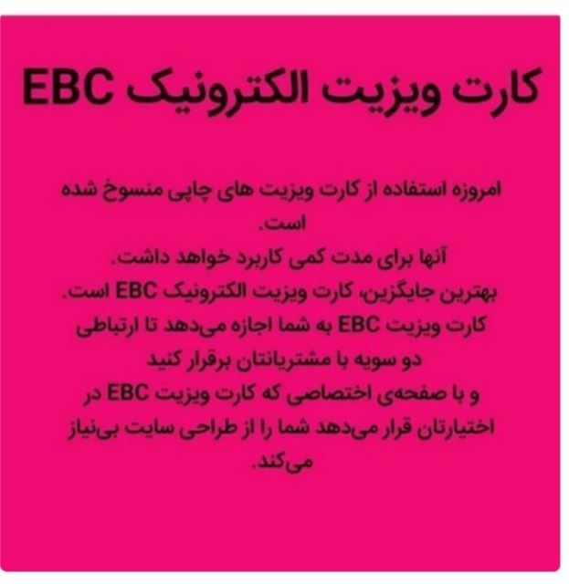 کارت ویزیت الکترونیک