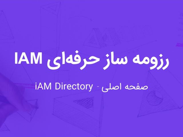 رزومه سازiam