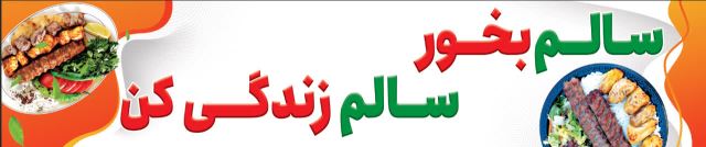 مجموعه رستورانی مشرف ( خانه ماکارانی قم)