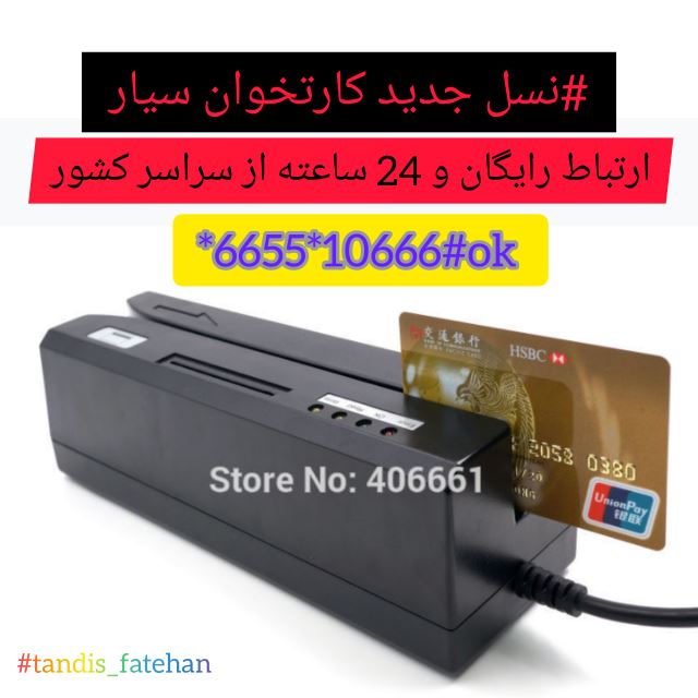 کارتخوان سیار قسطی