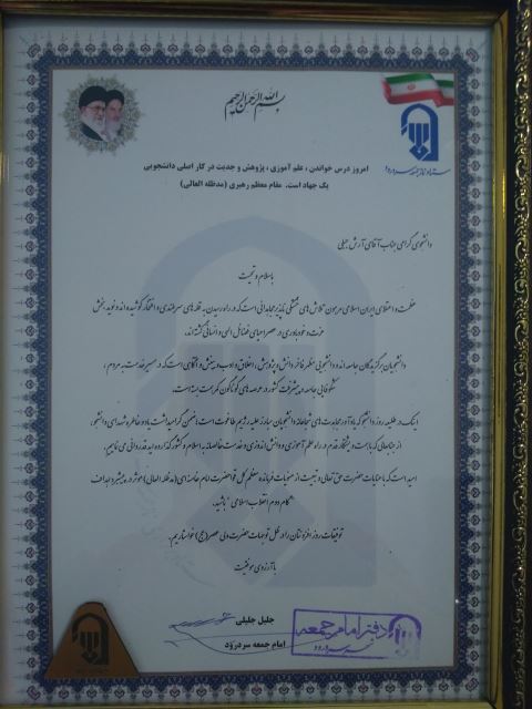 تجلیل از رتبه برتر ها