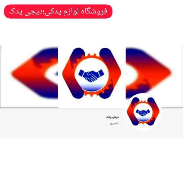 فروشگاه لوازم یدکی دیجی یدک