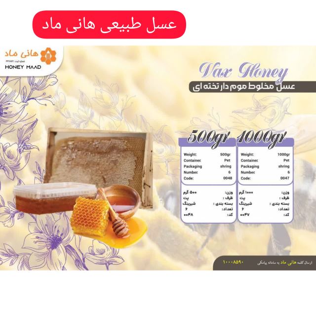 تولید کننده ی عسل طبیعی(هانی ماد)