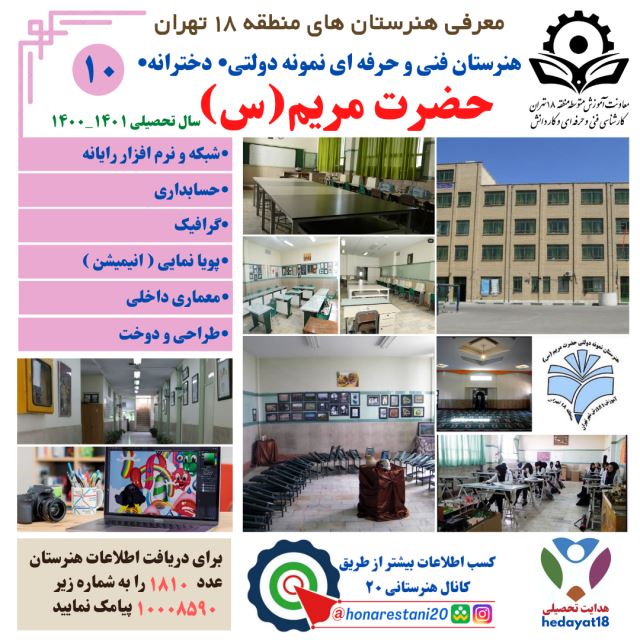 هنرستان نمونه فنی حرفه ای حضرت مریم م 18