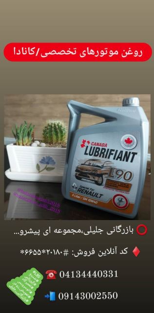 روغن موتور 10w40 SM پنج لیتری کانادا