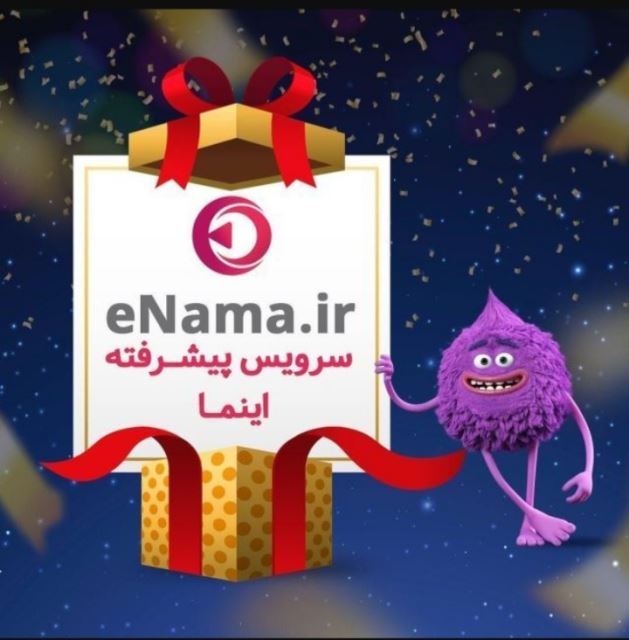 سایت www.enama.ir