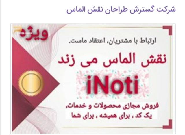 مشاور توسعه کسب و کار اینترنتی در شرکت آی نوتی