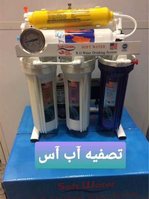 تصفیه آب آس _ فروشگاه لوازم تصفیه آب
