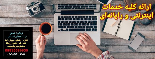 خدمات رایانه‌ای ایران