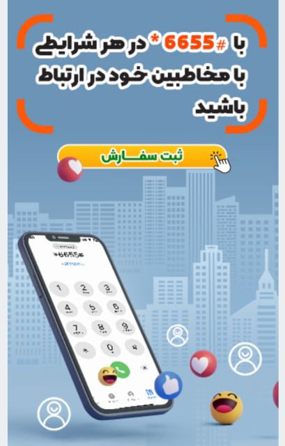 کدهای دستوری USSD