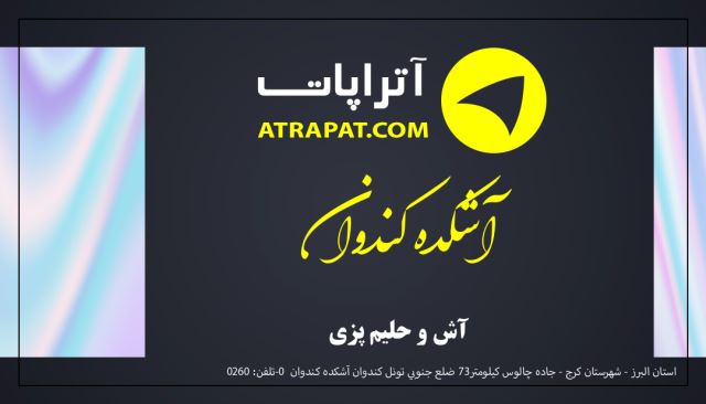 آشکده کندوان
