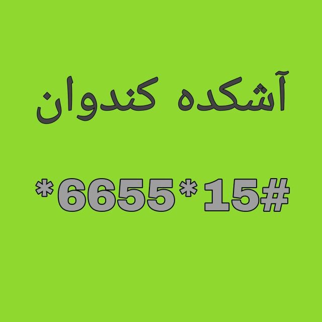آشکده کندوان
