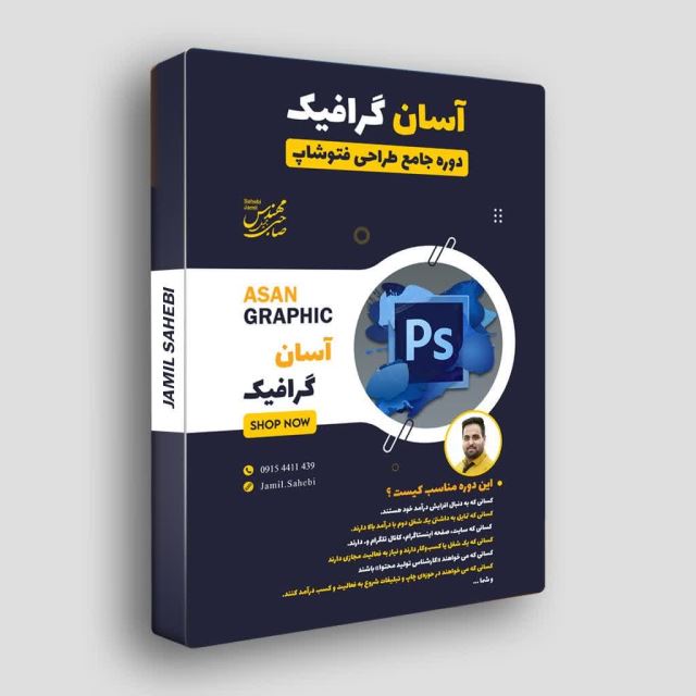 دوره جامع فتوشاپ