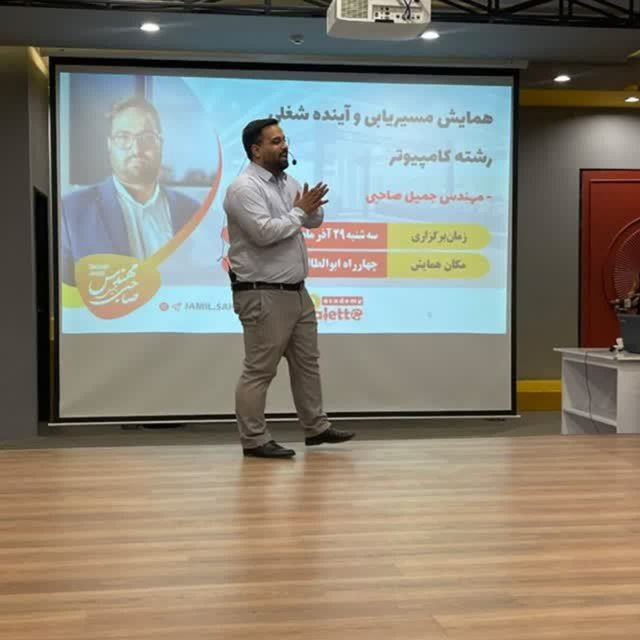 جمیل صاحبی