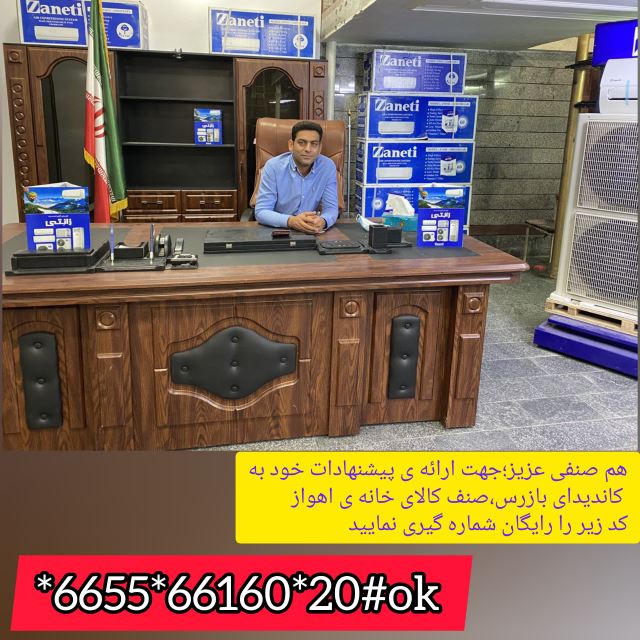 انتخابات بازرس صنف کالای خانه اهواز