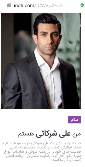 سایت iCV «ناب شیره» جهت فروش شیره انگور