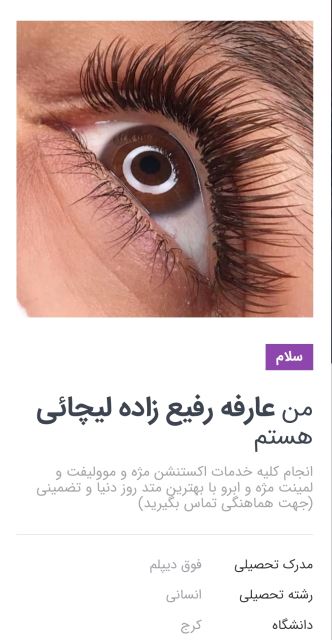 سایت iCV «بهترین اکستنشن مژه در شهر قدس » توسط خانم عارفه رفیع زاده 