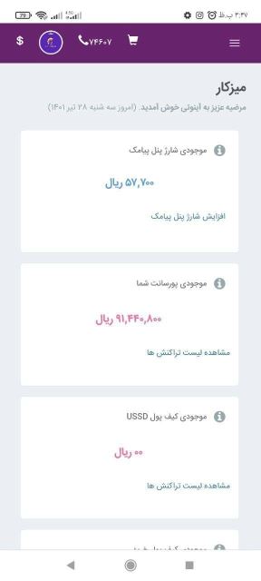 پورسانت همکاران