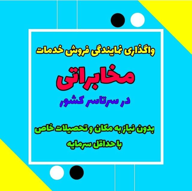 نمایندگی خدمات