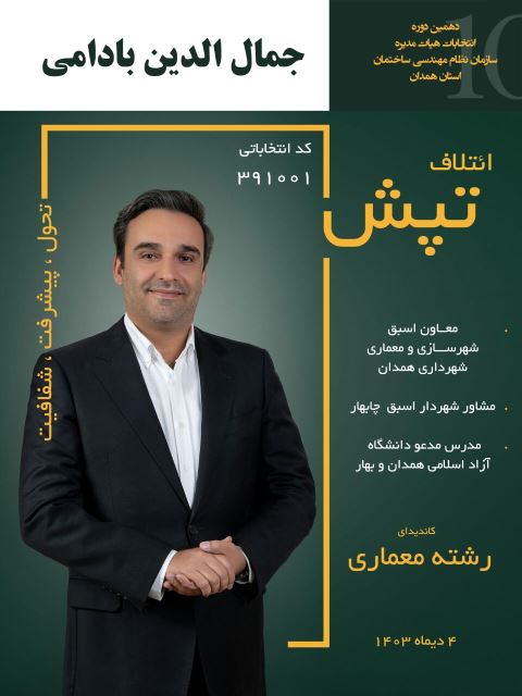 جمال الدین بادامی
