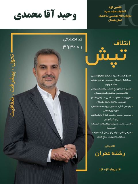 وحید آقامحمدی