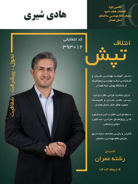 هادی شیری